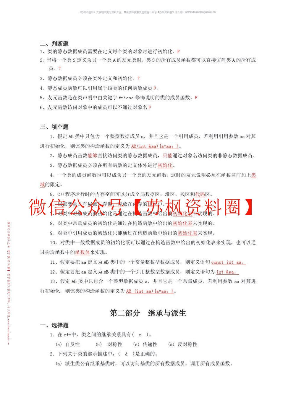 c++面对对象程序设计